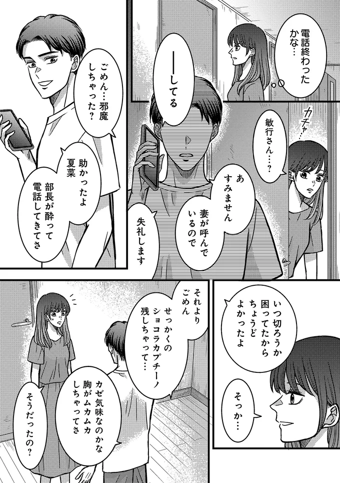 『夜顔 私が知らない、夫の秘密。』より