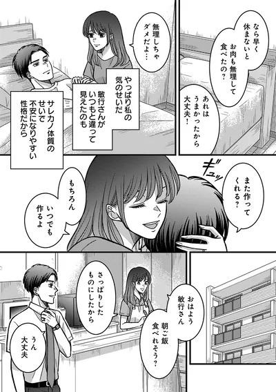 『夜顔 私が知らない、夫の秘密。』より