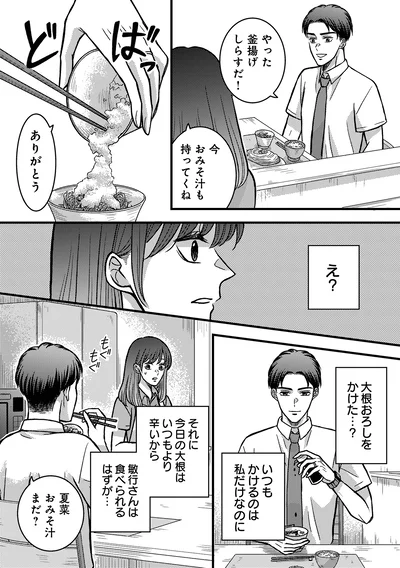 『夜顔 私が知らない、夫の秘密。』より