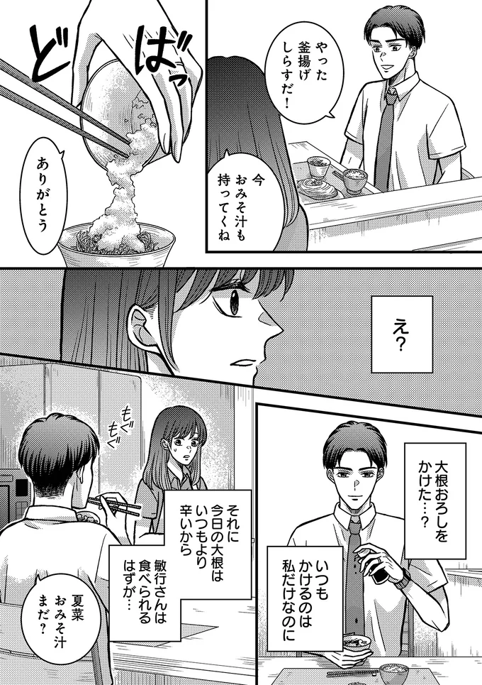 『夜顔 私が知らない、夫の秘密。』より