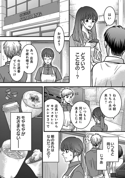『夜顔 私が知らない、夫の秘密。』より