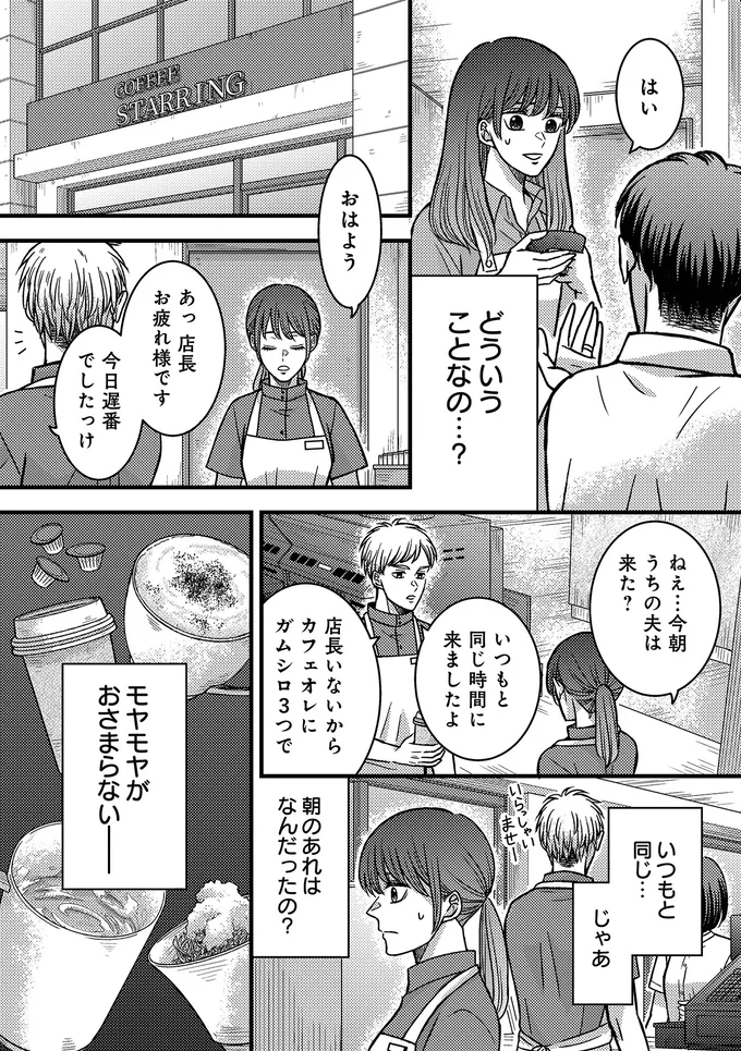 『夜顔 私が知らない、夫の秘密。』より