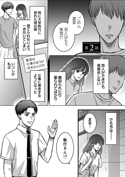 裏切られたり振られてばかり
