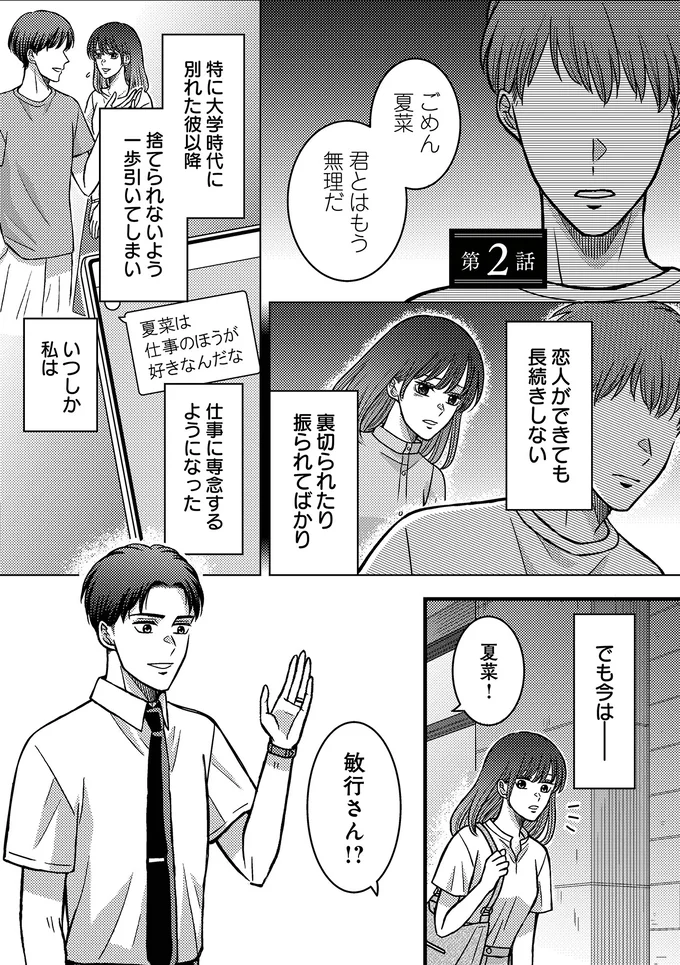 裏切られたり振られてばかり