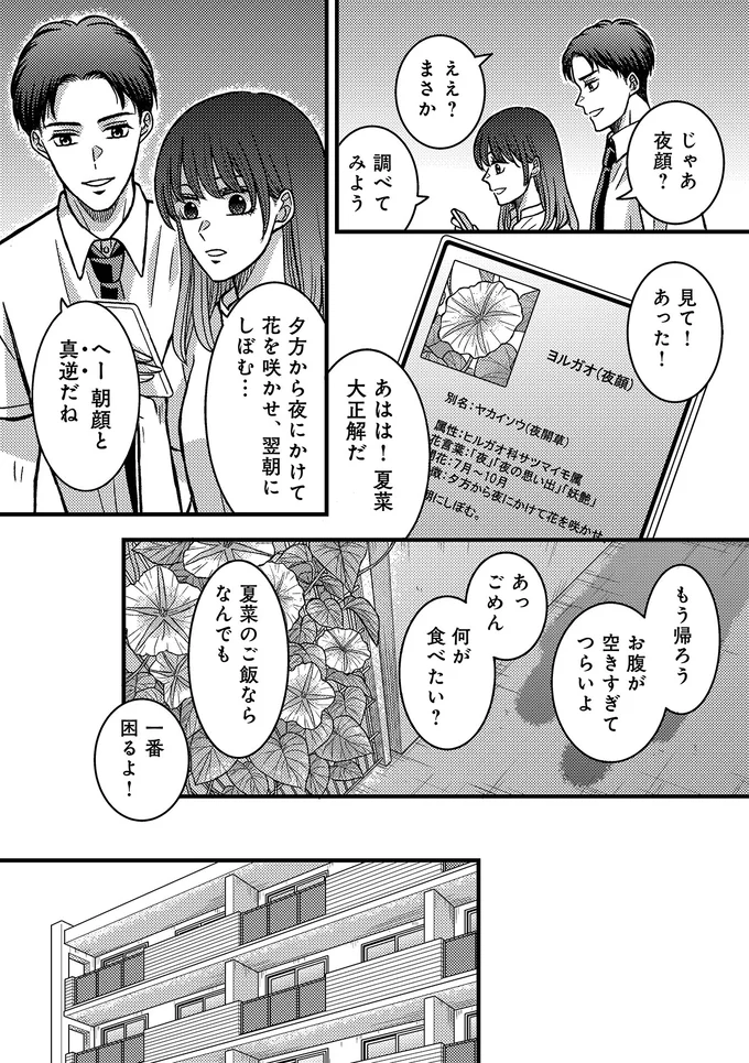 じゃあ夜顔？