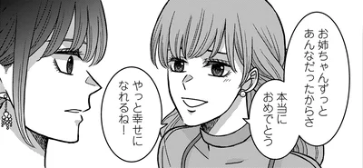 やっと幸せになれるね！