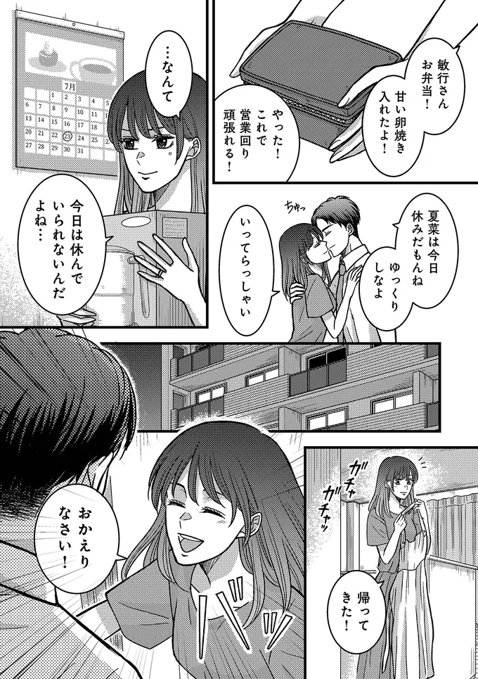 帰ってきた！