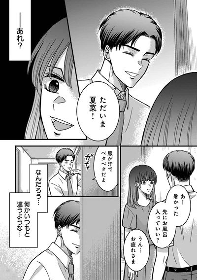 何かいつもと違うような…