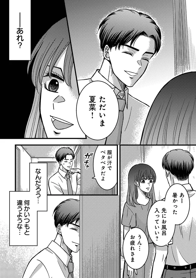 何かいつもと違うような…