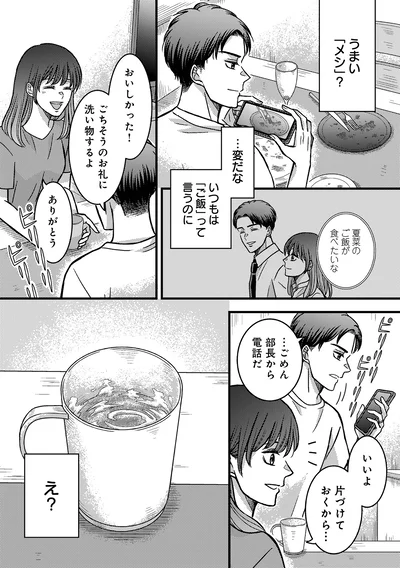 いつもは「ご飯」って言うのに