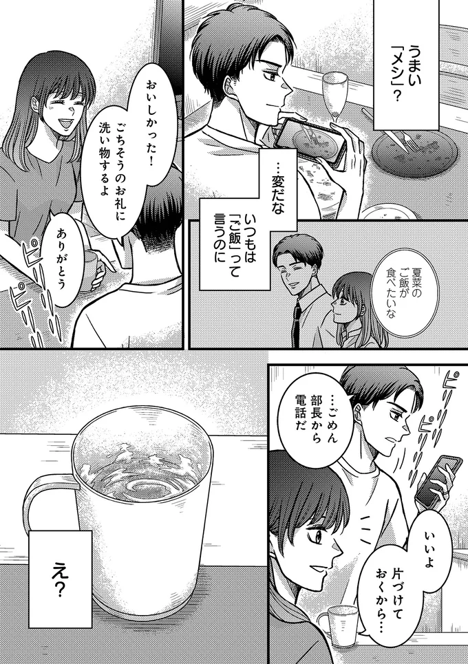 いつもは「ご飯」って言うのに