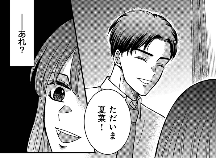 「ただいま！」帰宅直後から様子が変？妻が首を傾げた夫の言動／夜顔 私が知らない、夫の秘密。（3）
