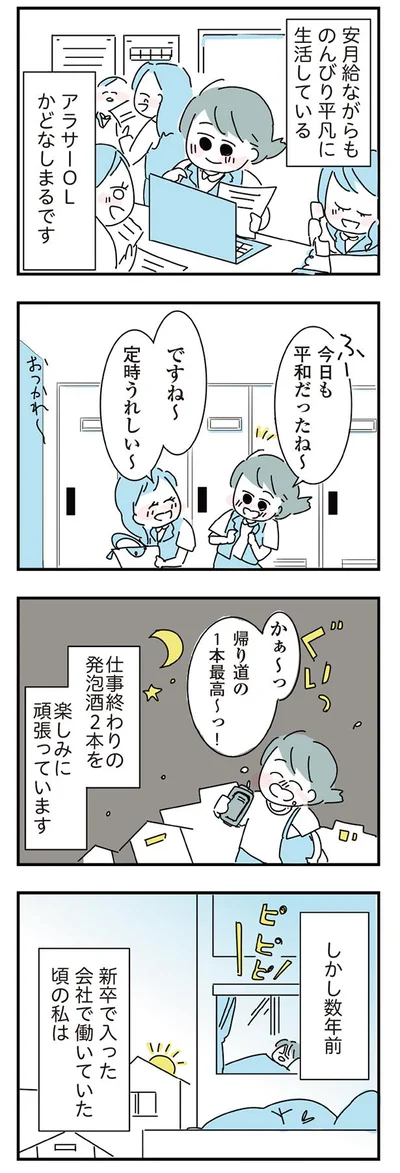 帰り道の1本最高～っ！