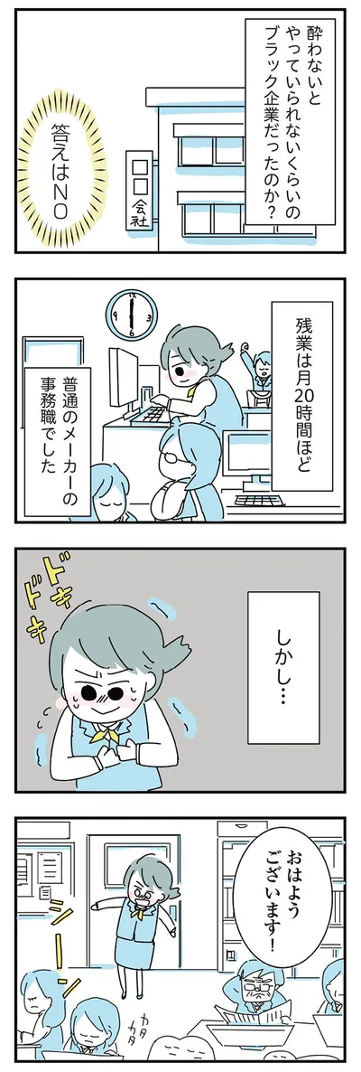 ブラック企業だったのか？