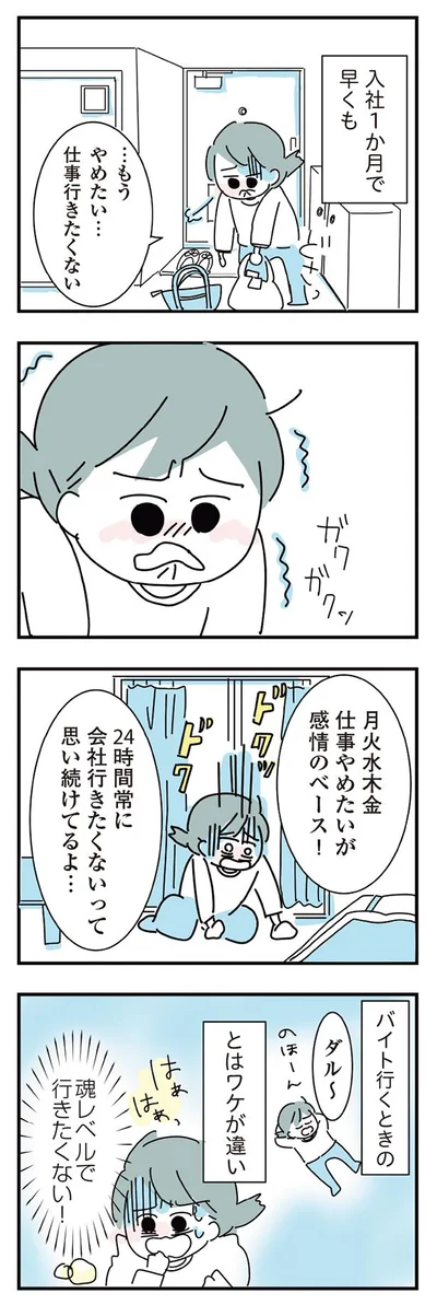 もうやめたい…