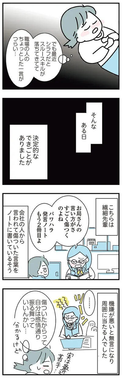 すごく傷つくのよね