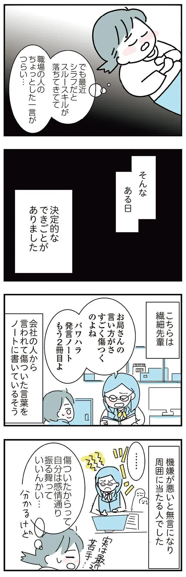 すごく傷つくのよね