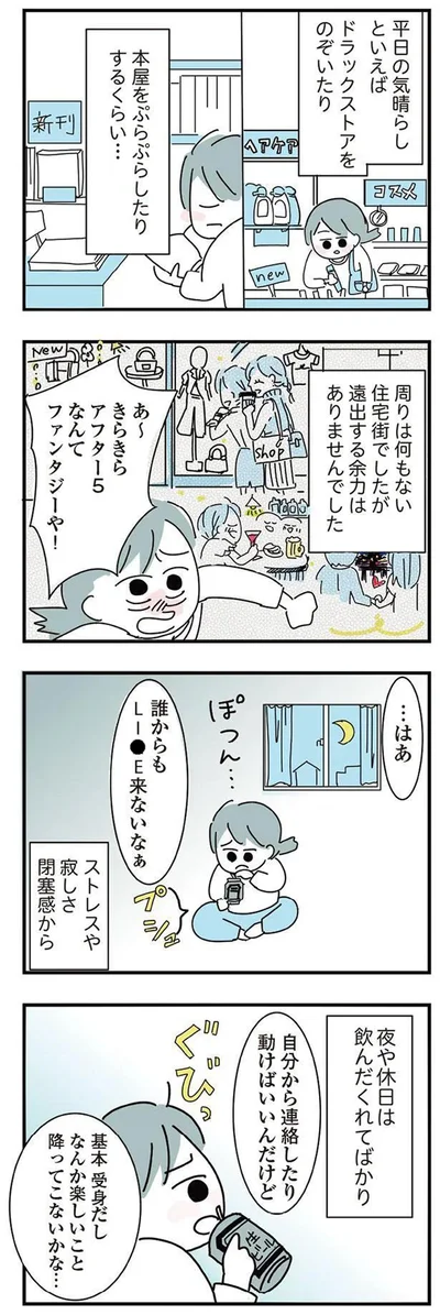 ストレスや寂しさ閉塞感