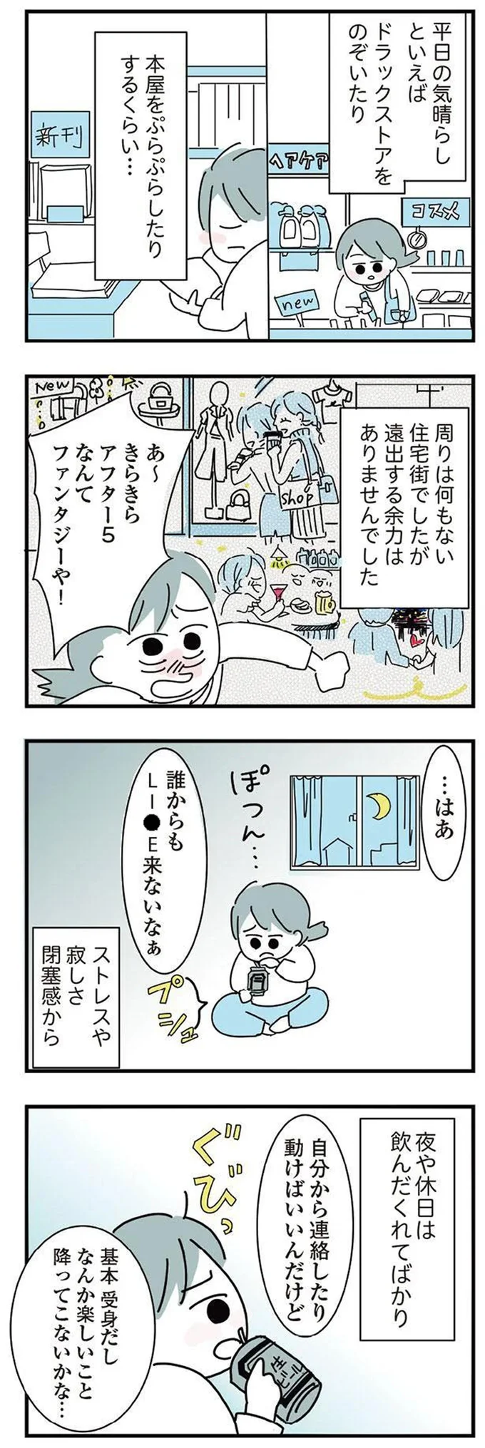 ストレスや寂しさ閉塞感