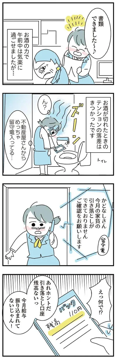 お酒の力で