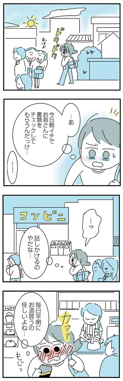 話しかけるのやだな…