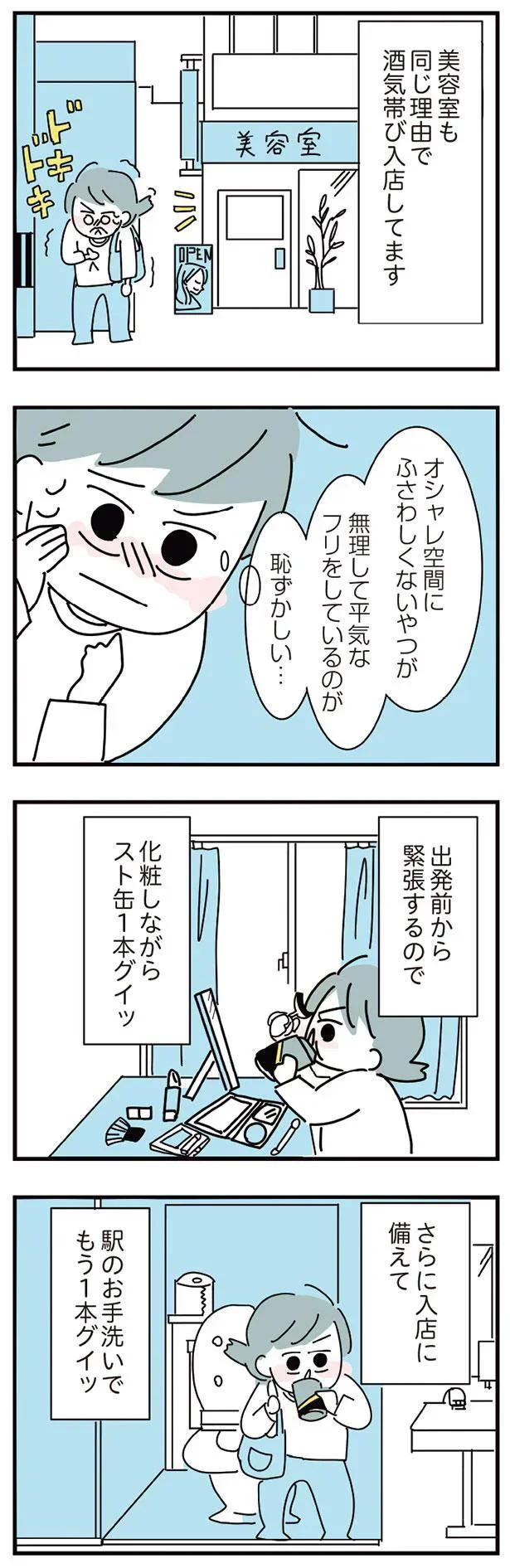 出発前から緊張するので