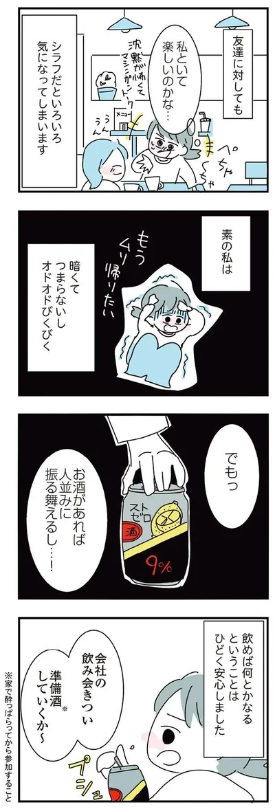 飲めば何とかなる