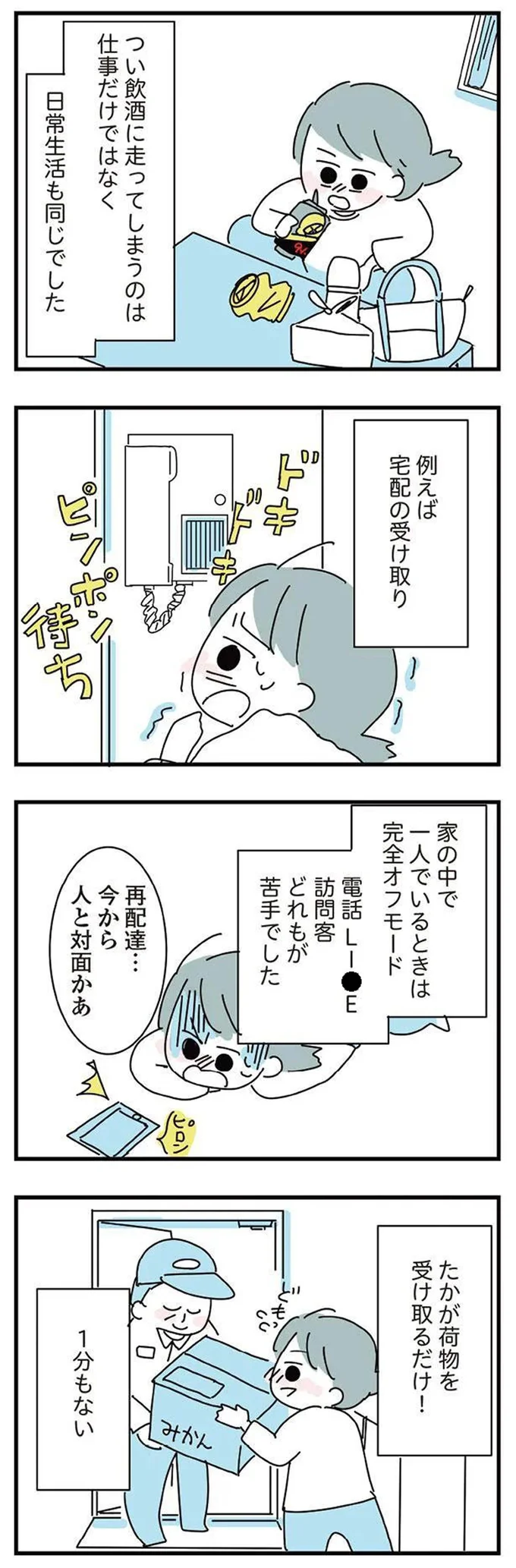 今から人と対面かあ