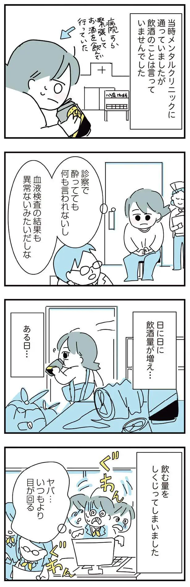 診察で酔ってても何も言われないし
