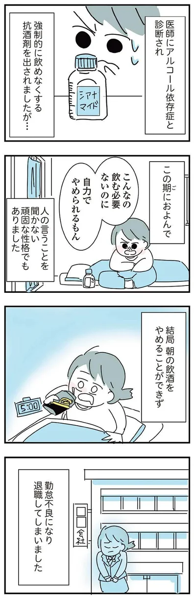 朝の飲酒をやめることができず
