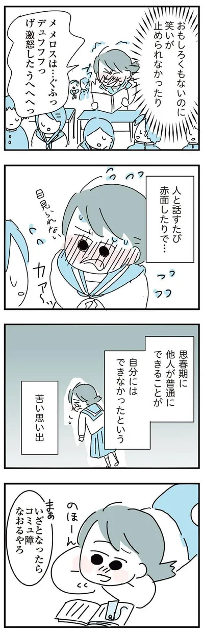 苦い思い出