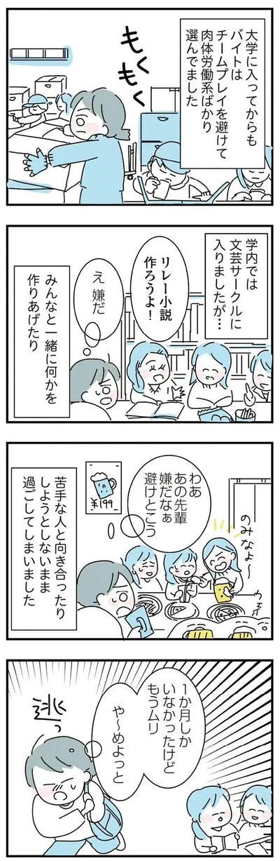 文芸サークルに入りましたが…