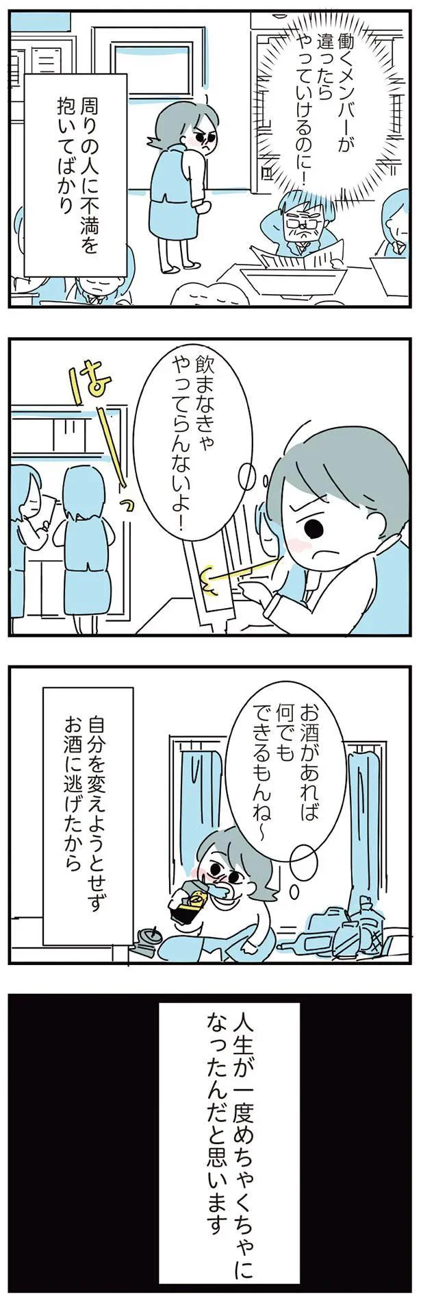 周りの人に不満を抱いてばかり