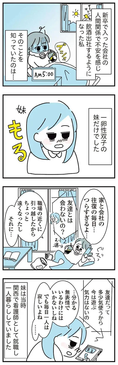 一卵性双子の妹