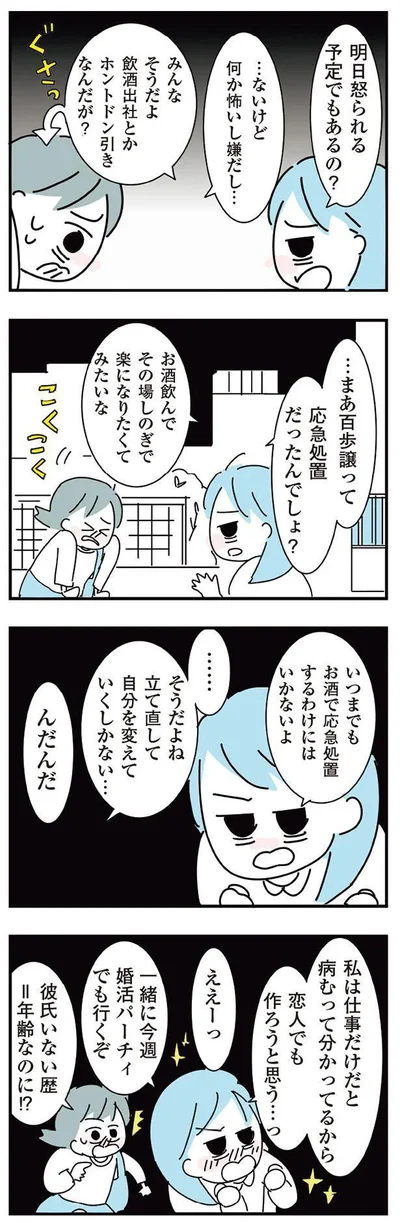 恋人でも作ろうと思う…っ
