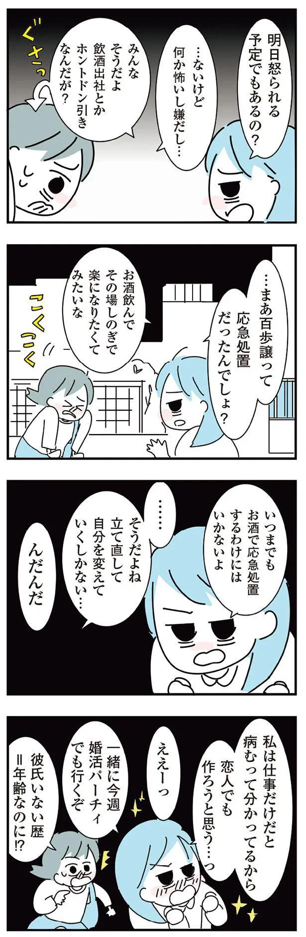 恋人でも作ろうと思う…っ