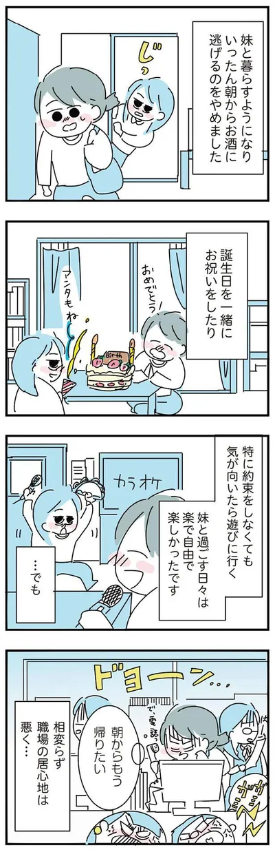 妹と暮らすようになり