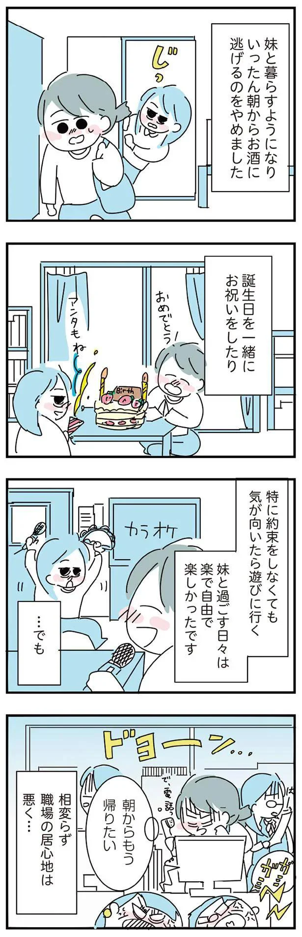妹と暮らすようになり