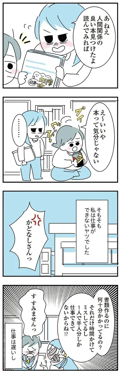 私は仕事ができないヤツでした