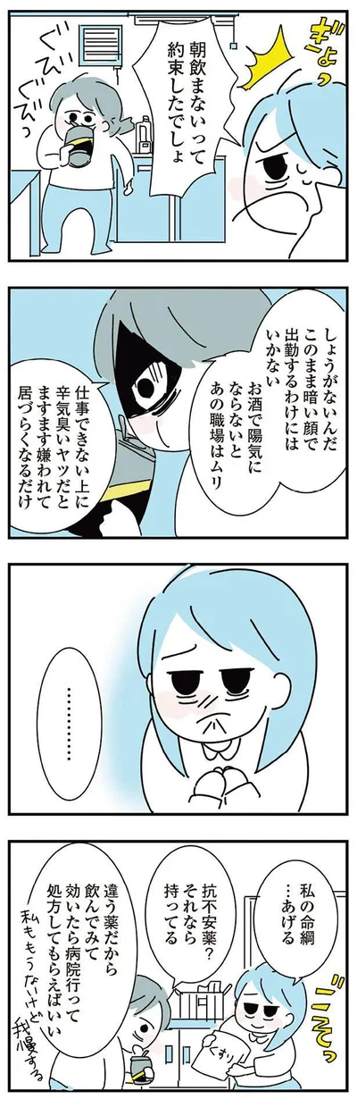 お酒で陽気にならないとあの職場はムリ