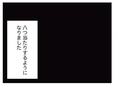 八つ当たりするようになりました