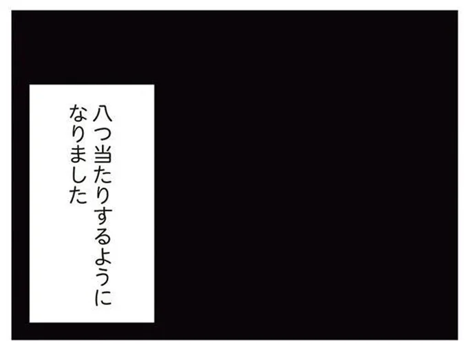 八つ当たりするようになりました