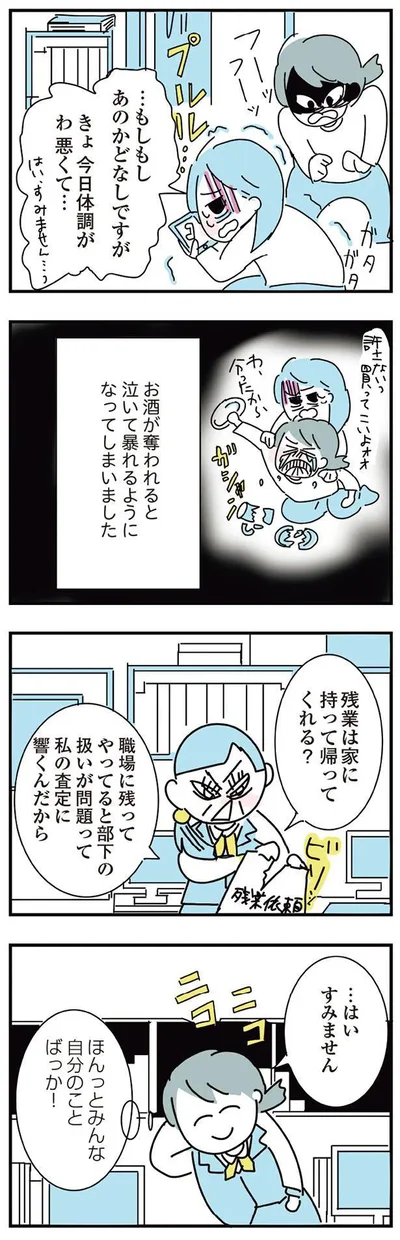 お酒が奪われると