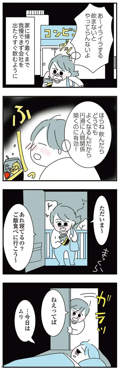 飲んだらどうでもよくなるんだから