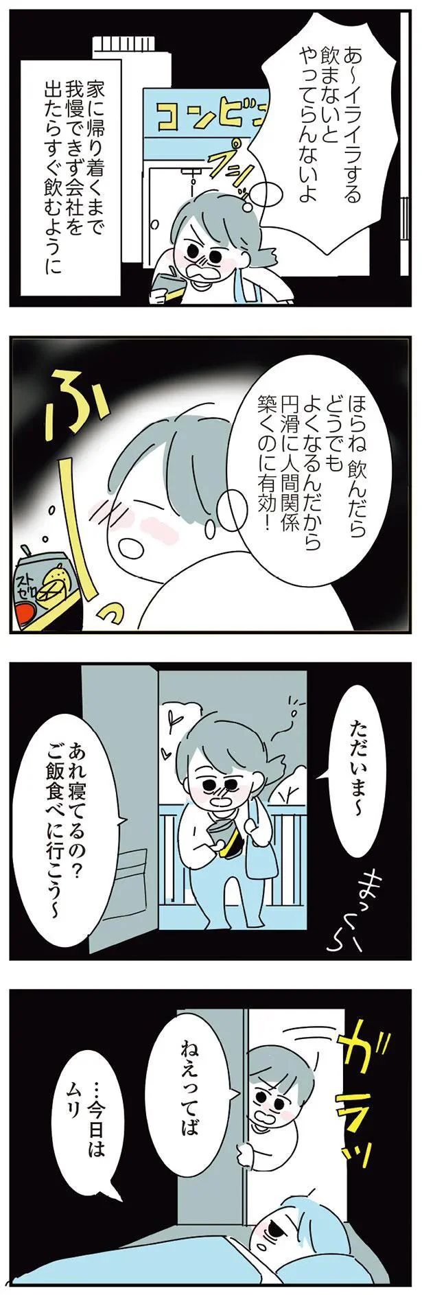 飲んだらどうでもよくなるんだから