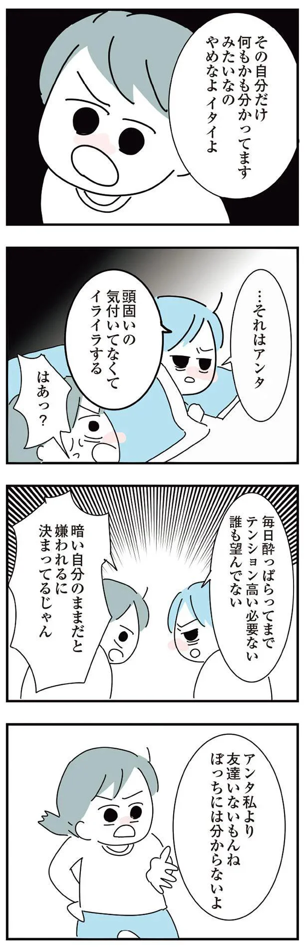 イライラする
