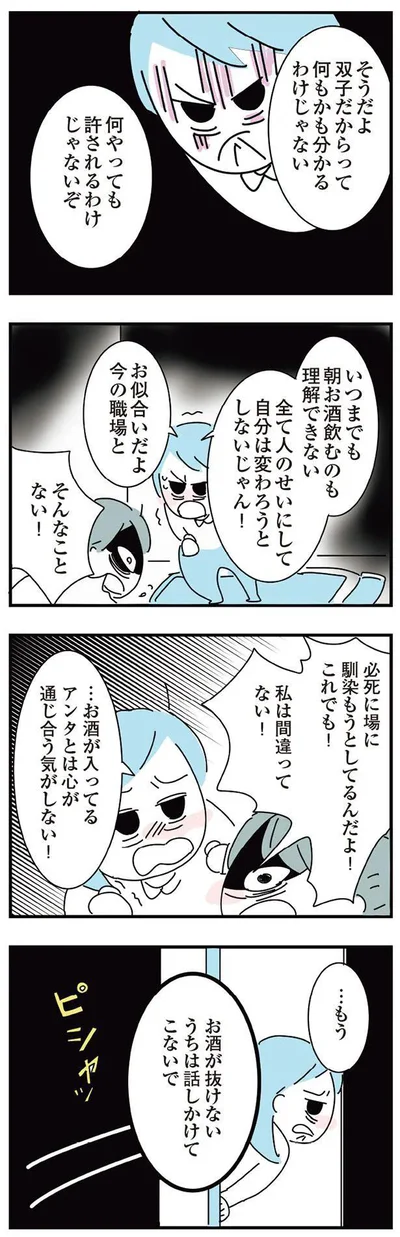 お似合いだよ今の職場と