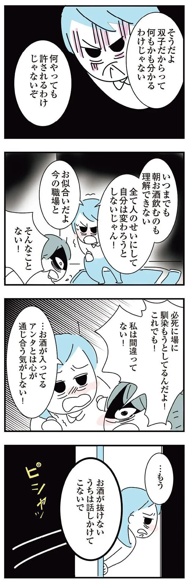 お似合いだよ今の職場と