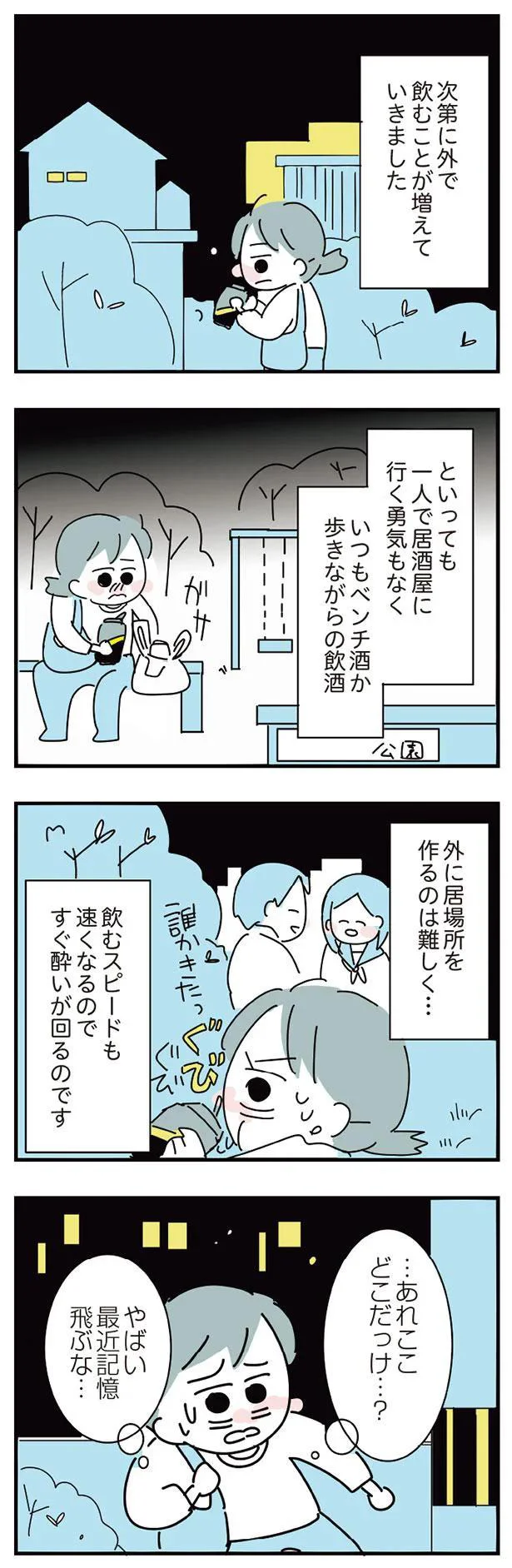 すぐ酔いが回るのです