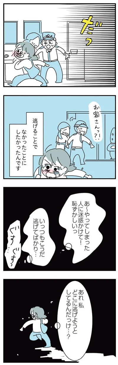 人に迷惑かけて